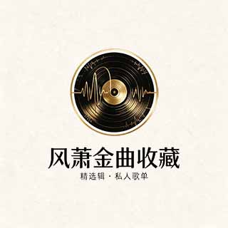 音乐封面