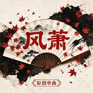 专辑封面